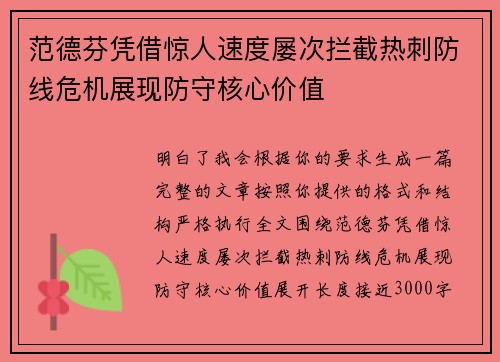 范德芬凭借惊人速度屡次拦截热刺防线危机展现防守核心价值 范德芬凭借惊人速度屡次拦截热刺防线危机展现防守核心价值