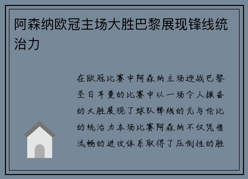阿森纳欧冠主场大胜巴黎展现锋线统治力 阿森纳欧冠主场大胜巴黎展现锋线统治力