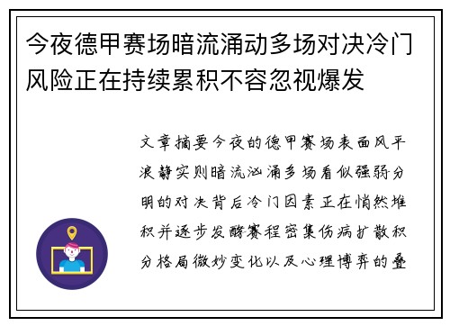 今夜德甲赛场暗流涌动多场对决冷门风险正在持续累积不容忽视爆发 今夜德甲赛场暗流涌动多场对决冷门风险正在持续累积不容忽视爆发