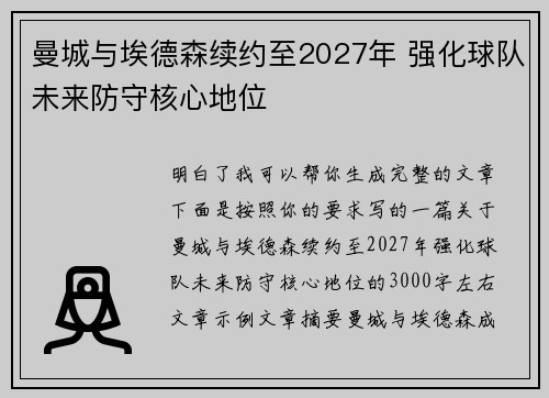 曼城与埃德森续约至2027年 强化球队未来防守核心地位